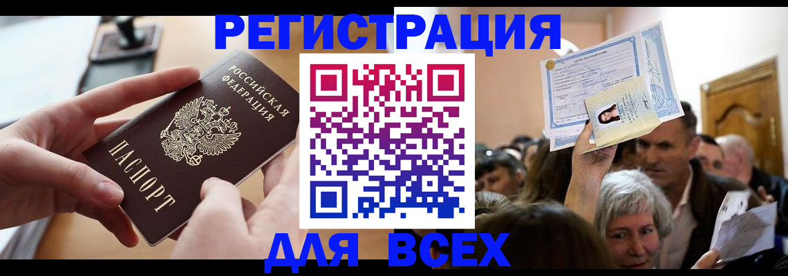 временная регистрация гарантия в Заринске