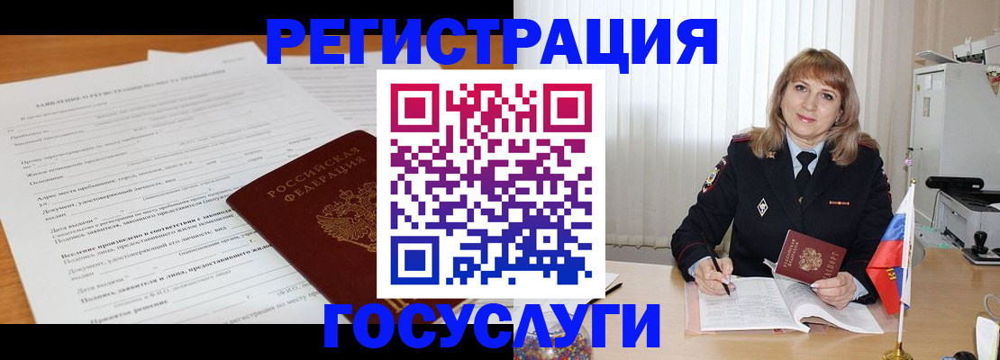 прописка для работы в Заринске