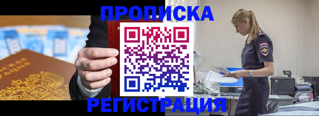 прописка от собственника в Заринске