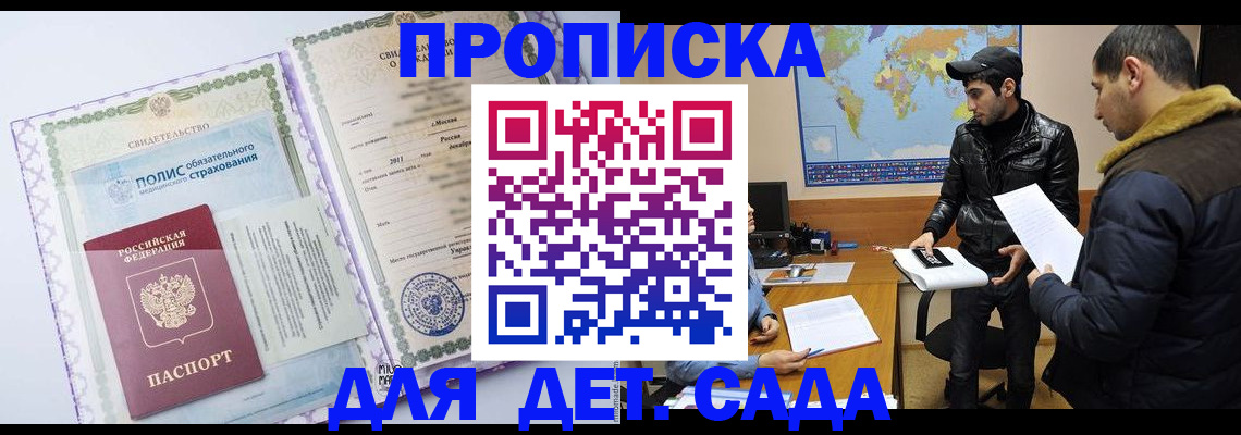 временная регистрация гарантия в Заринске